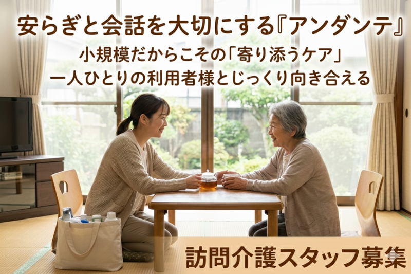 有限会社アンダンテ-0003の求人・転職情報