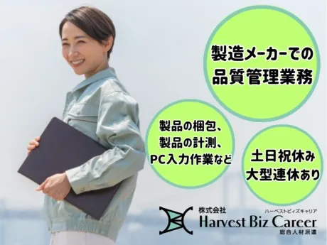 株式会社Harvest Biz Careerのアルバイト・バイト求人情報