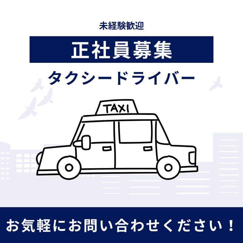 遠鉄タクシー株式会社/湖西営業所のアルバイト・バイト求人情報-02