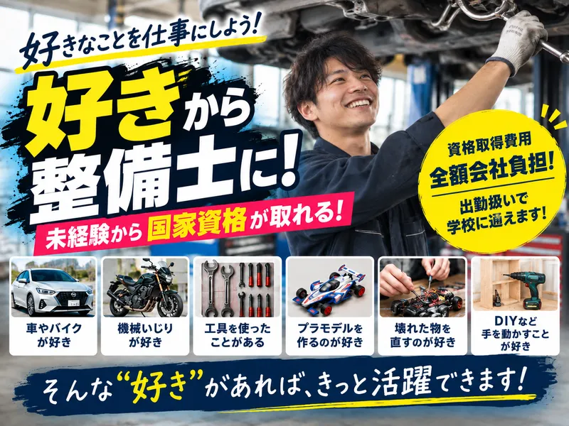 株式会社アオキオートサービス-0001の求人・転職情報