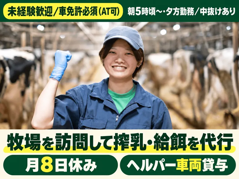 酪農ヘルパー利用組合はまなすの求人・転職情報