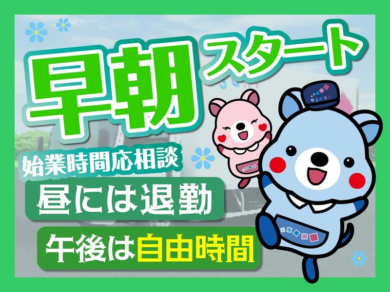 アサヒロジスティクス株式会社の求人・転職情報