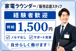 株式会社ジャストヒューマンネットワークのアルバイト・バイト求人情報-10