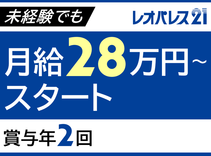 株式会社レオパレス２１の求人・転職情報