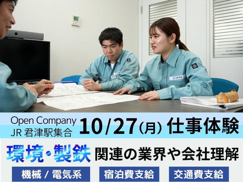 日鉄環境株式会社