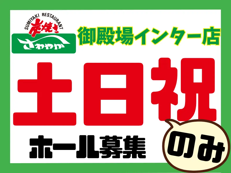 御殿場インター店/033御殿場インター店のアルバイト・バイト求人情報-34
