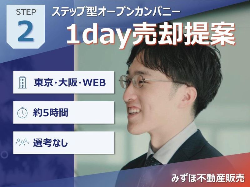 【先着順】満足度98%!〈みずほ〉の1day売却提案