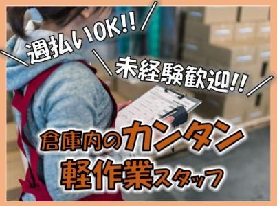 株式会社ブッキンブックス　東日本センターの求人情報