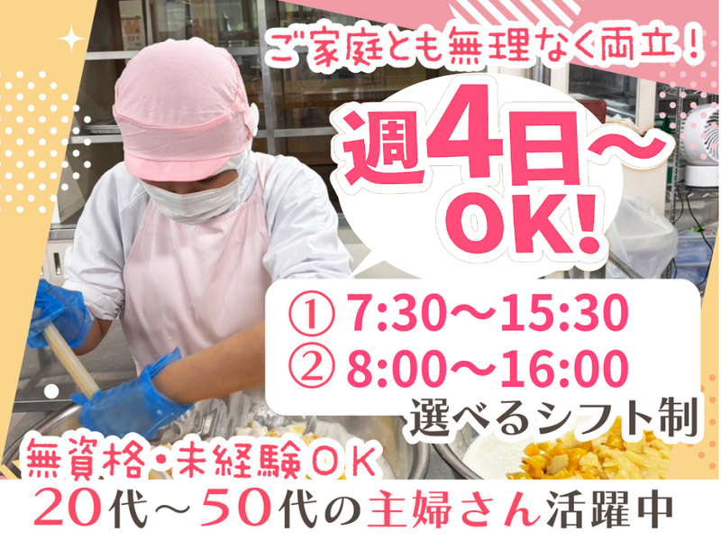 岩国市西部給食センター(シダックス大新東ヒューマンサービス株式会社)のアルバイト・バイト求人情報-03