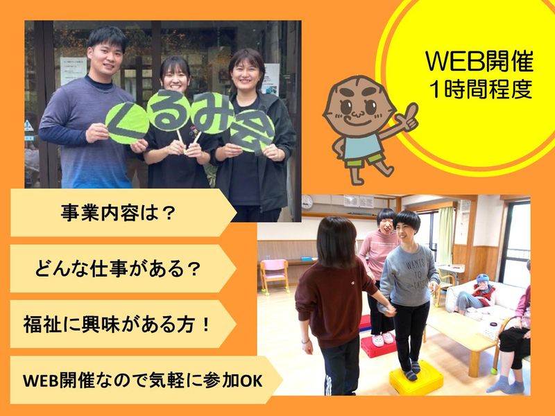 【WEB開催】障がい福祉の仕事を知れる!/生活支援員/西尾