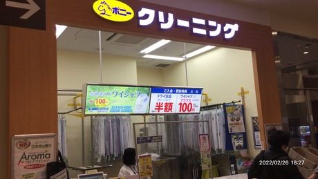 ポニークリーニング　イトーヨーカドー瀬谷のアルバイト・バイト求人情報-06