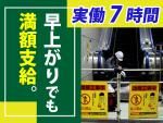 西東京営業所のアルバイト・バイト求人情報-04