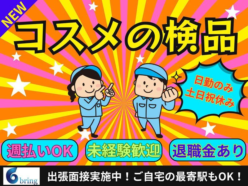 株式会社bring plus