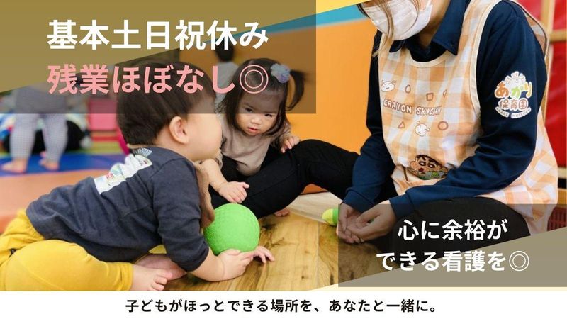 あかり保育園 東比恵(企業主導型保育園)のアルバイト・バイト求人情報-03