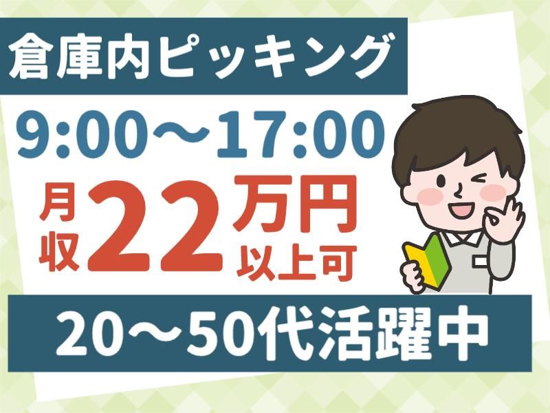イーストロジテック株式会社のアルバイト・バイト求人情報-12