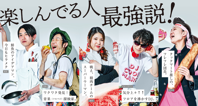 クックマート株式会社