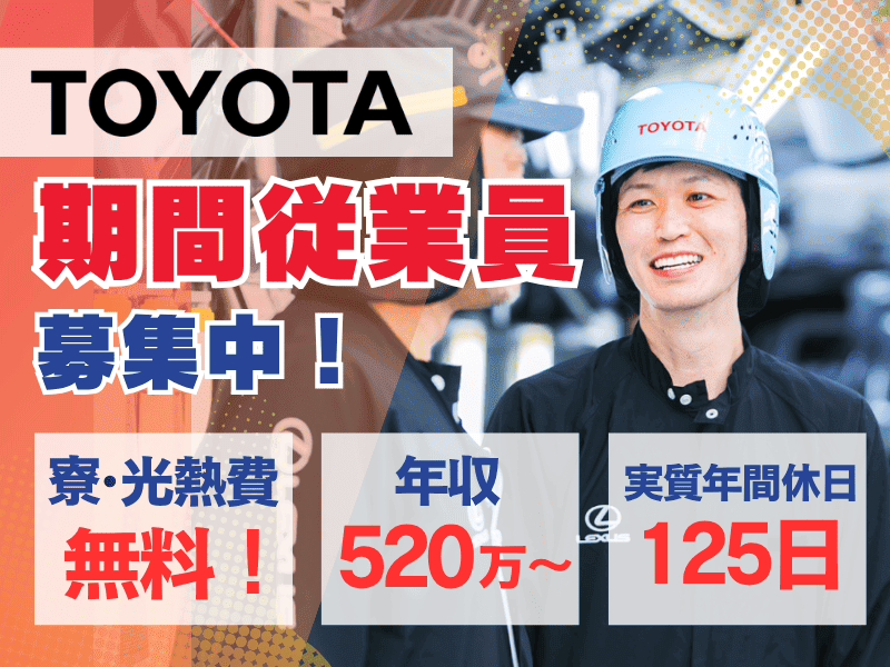 トヨタ自動車株式会社の求人・転職情報