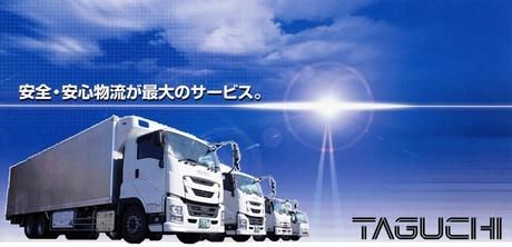 田口運送株式会社　野田営業所のアルバイト・バイト求人情報-03