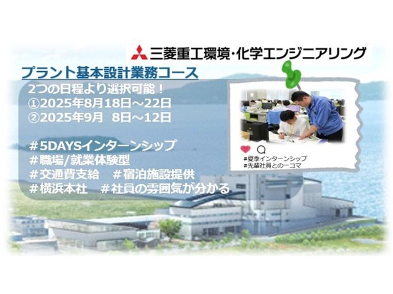 三菱重工環境・化学エンジニアリング株式会社