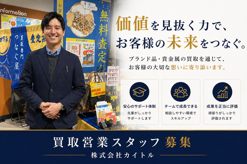 株式会社カイトルの求人・転職情報