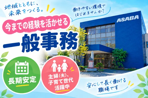 株式会社麻場の求人・転職情報