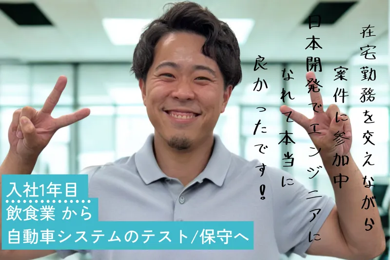 日本開発株式会社の求人・転職情報