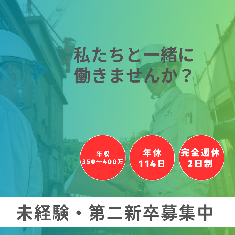 株式会社　重藤組のアルバイト・バイト求人情報-04