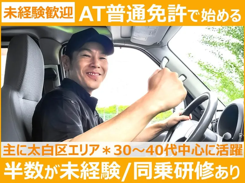 有限会社仙南エクスプレス