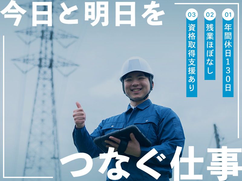 電子工業株式会社の求人・転職情報