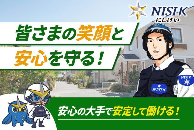株式会社 にしけいの求人・転職情報