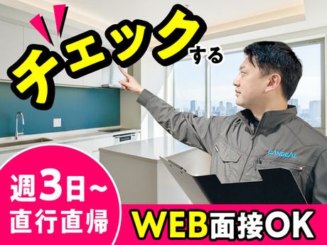 株式会社キャンディルデザインの派遣求人情報