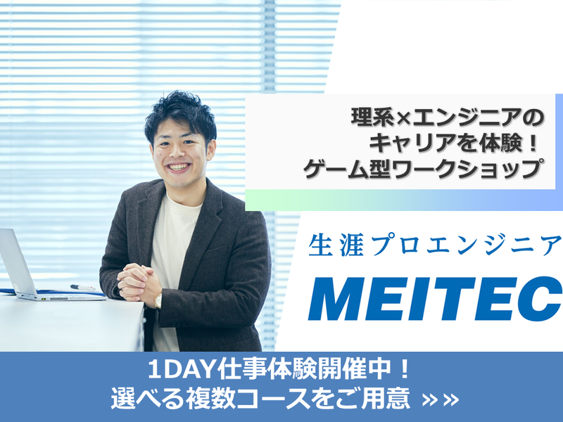 株式会社メイテック