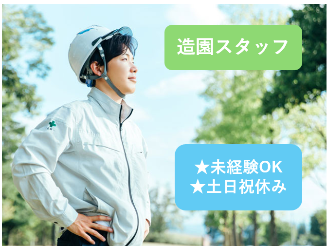 池田種苗 株式会社の求人・転職情報