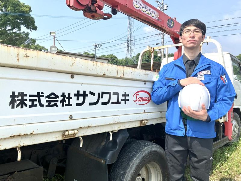 株式会社サンワユキの求人・転職情報