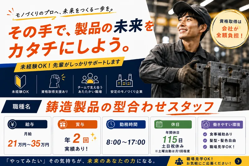 株式会社若月鋳工所の求人・転職情報