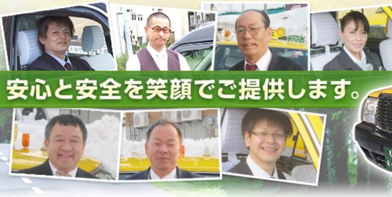江別ハイヤー株式会社の求人・転職情報