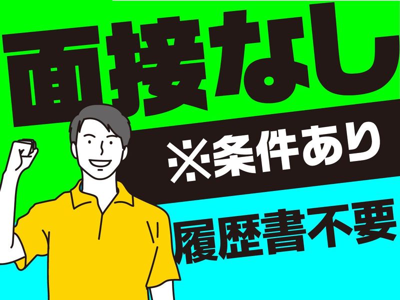 調布営業所(府中市)のアルバイト・バイト求人情報-04