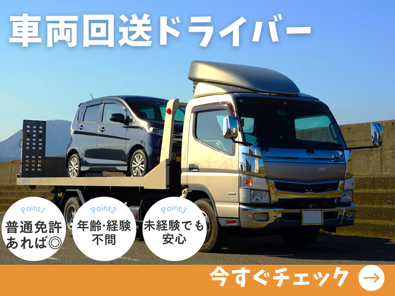 有限会社ピックアップの求人・転職情報