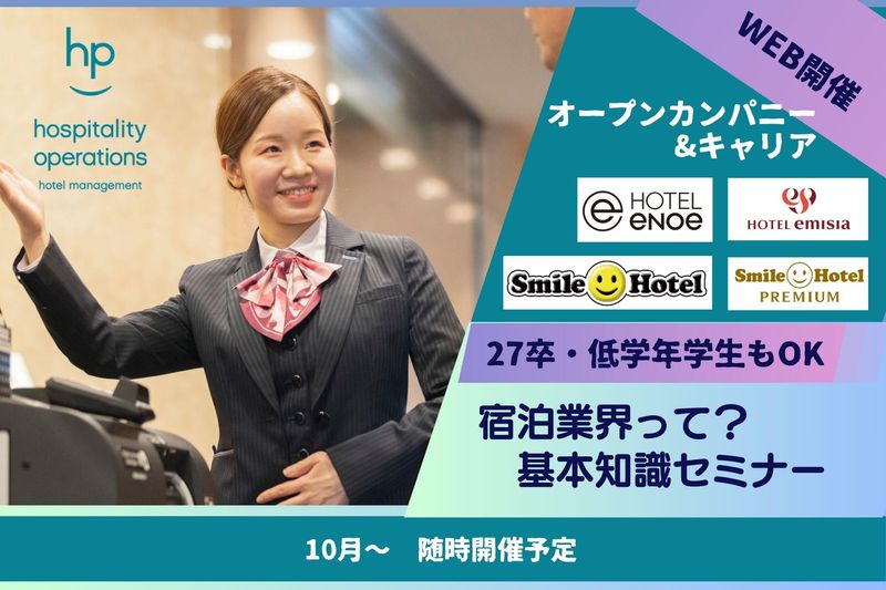 株式会社ホスピタリティオペレーションズ