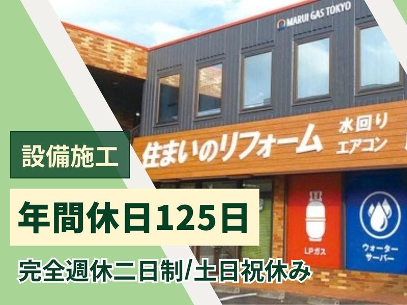 マルヰガス東京株式会社の求人・転職情報