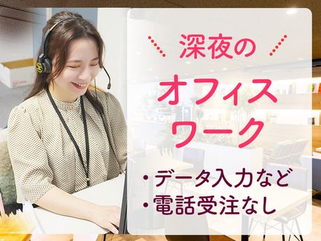 カクヤス コールセンター　深夜受注のアルバイト・バイト求人情報-19