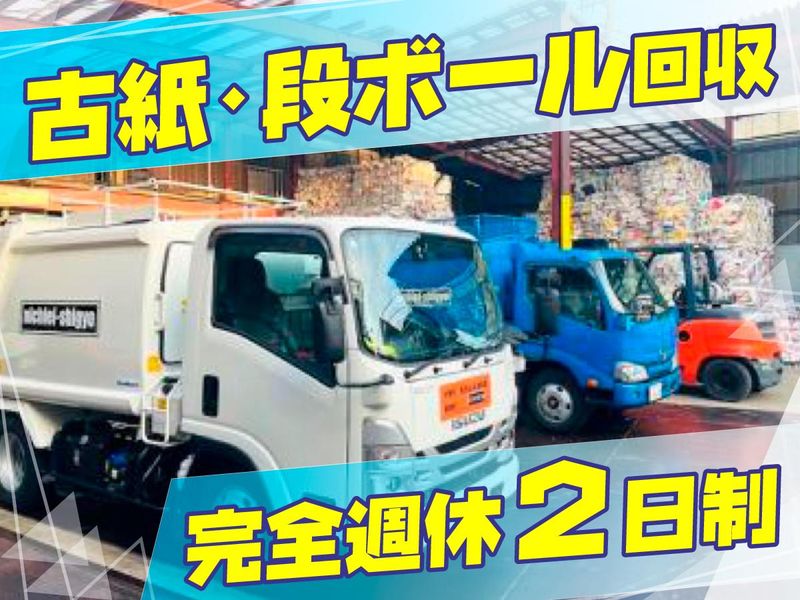 株式会社日栄紙業の求人・転職情報