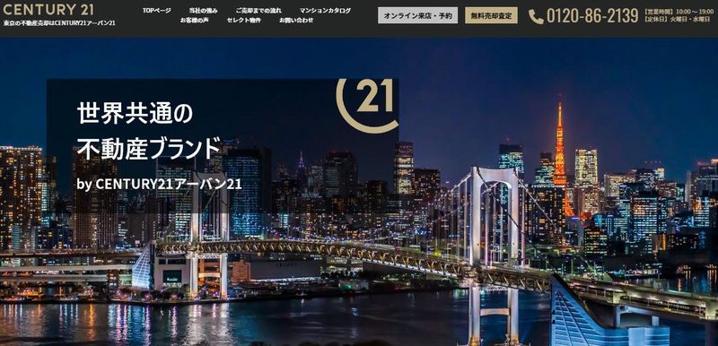 センチュリー21株式会社アーバン21の求人・転職情報-05