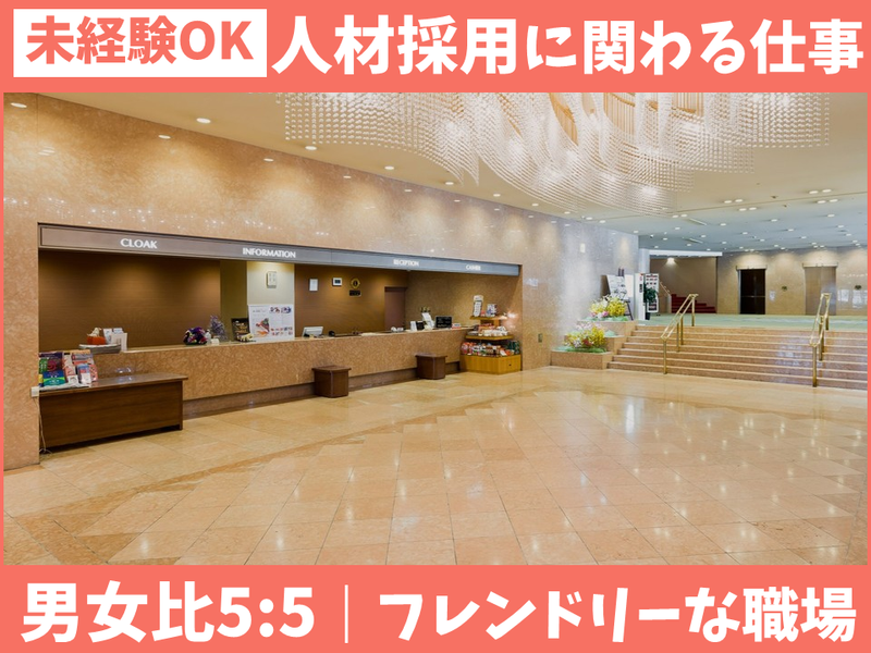 株式会社新潟グランドホテルの求人・転職情報