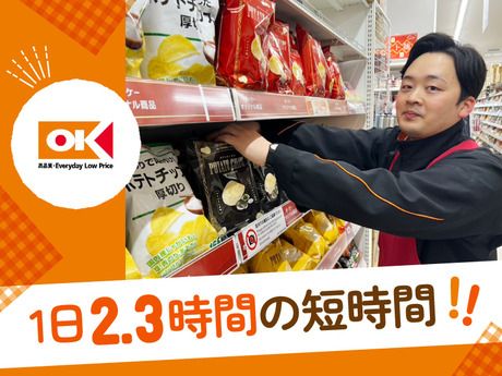 オーケー　北伊丹店のアルバイト・バイト求人情報-02