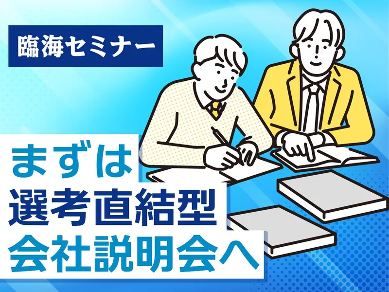 株式会社臨海