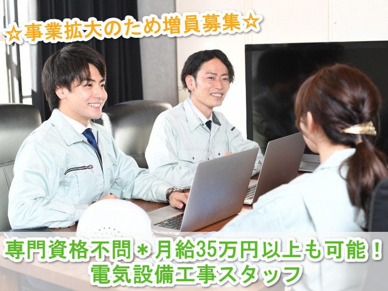 大和ES株式会社の求人・転職情報