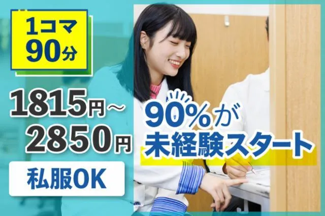 東京個別指導学院　船橋教室のアルバイト・バイト求人情報