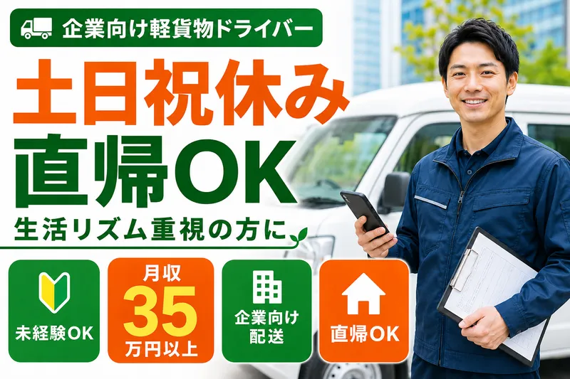 株式会社サン急便サービスの求人・転職情報