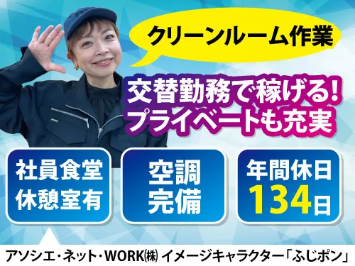 アソシエ・ネット・WORK株式会社のアルバイト・バイト求人情報
